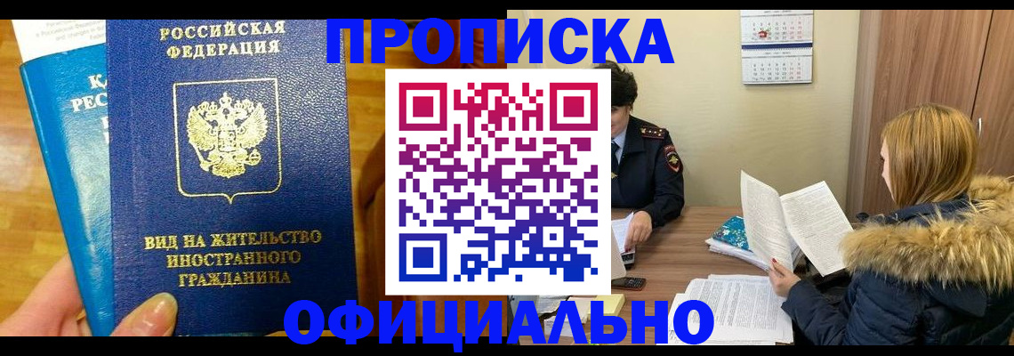 временная регистрация в квартире в Корсакове