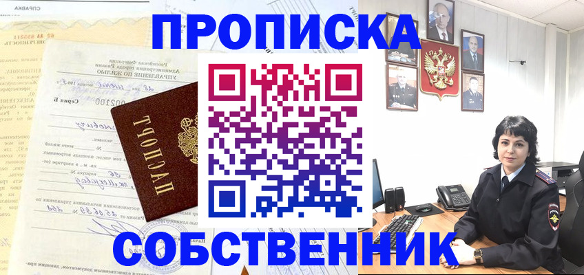 пропишу в квартире в Корсакове
